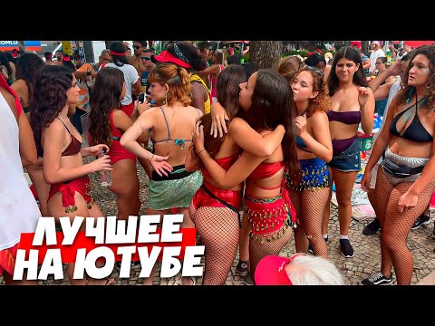 Видео: 🇧🇷 ОТРАБАТЫВАЮ ЯЗЫЧКОМ ПО КАРНАВАЛУ В БРАЗИЛИИ 🇧🇷 РИО ДЕ ЖАНЕЙРО
