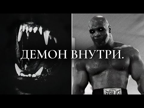 Видео: ДЕМОН ЖИВЕТ В ТЕБЕ