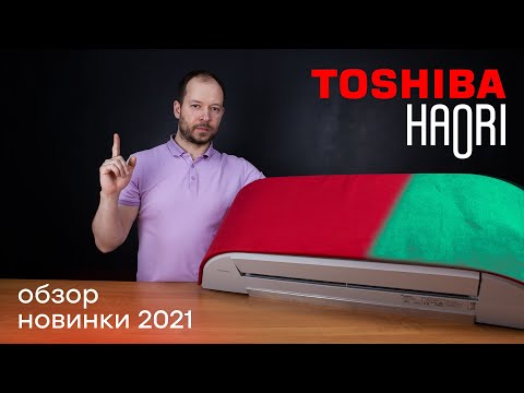 Видео: Новинка 2021 - Обзор Toshiba Haori RAS-16N4KVRG-EE