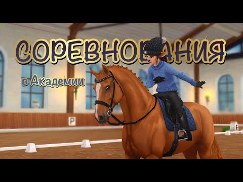 Видео: VLOG: Соревнования по выездке в JPA | RRP | StarStableOline | Fiskiss