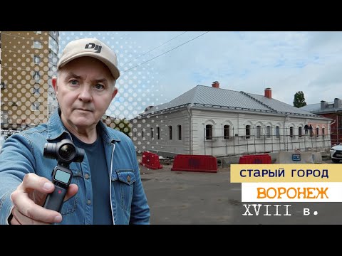 Видео: Старый город, Воронеж 15 10 25г. Old town, Voronezh