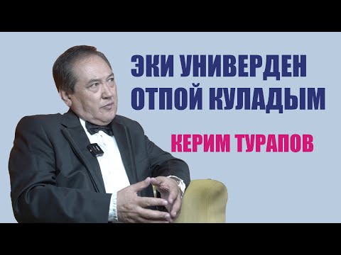 Видео: Керим Турапов: Мамлекеттик жумушка кайра кайрылбайм