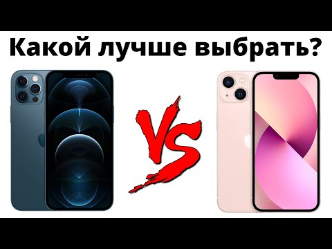 Видео: iPhone 13 vs iPhone 12 Pro — какой лучше купить и НЕ ЖАЛЕТЬ?