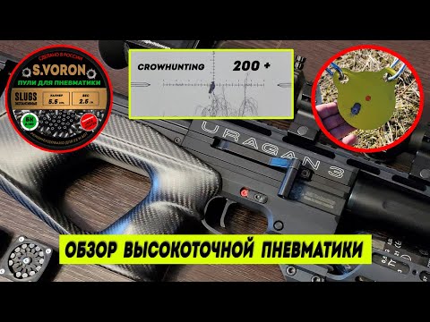 Видео: Обзор AGT Uragan 3  600  5.5 + Отстрел Тир - Гонг + Кроухантинг. Jack Hunter.