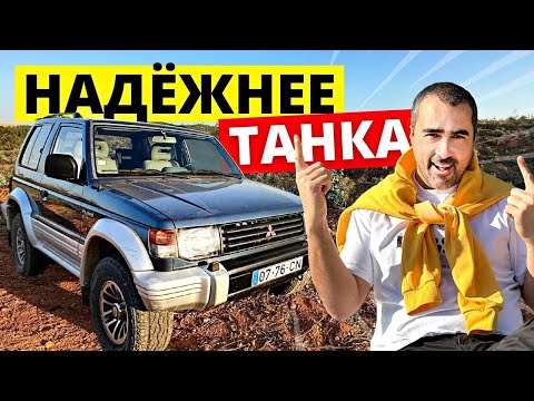 Видео: Mitsubishi Pajero 2.5 TDI 4x4 Super Select 💪🏻30 лет - надежней танка! Обзор авто