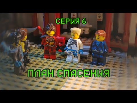 Видео: ИСТИННОЕ КИМАНО СЕРИЯ 6 "ПЛАН СПАСЕНИЯ"