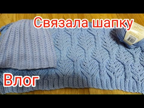 Видео: Влог. Связала шапку и продолжаю вязать свитер.