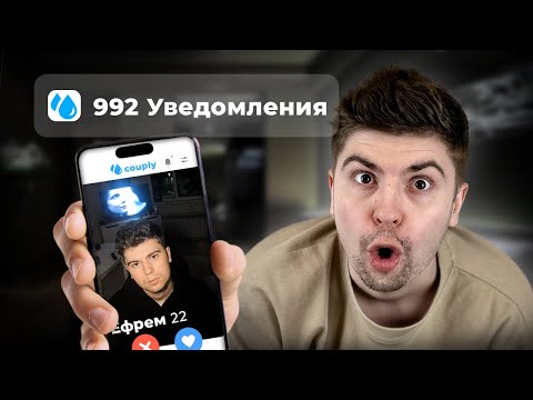 Видео: Создал Приложение для Знакомств, где Я Единственный Парень (Душно)