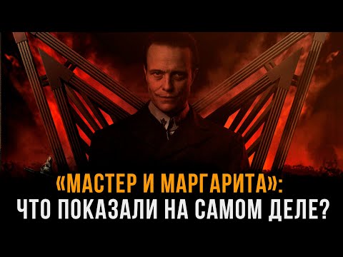 Видео: Истинный смысл "Мастера и Маргариты" | Александр Семенюк