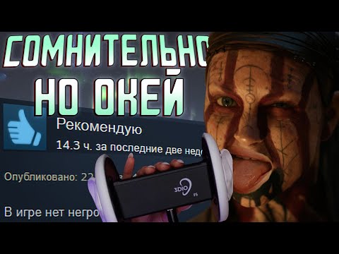 Видео: Почему её ВСЕ ХЕЙТЯТ? Обзор Senua's Saga: Hellblade II.