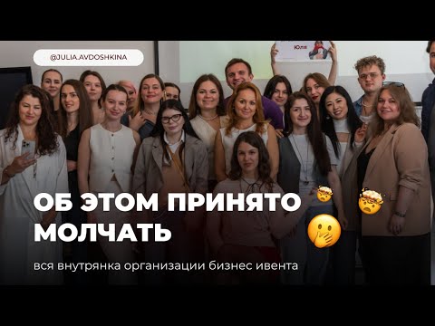 Видео: VLOG: как я организовала бизнес мероприятие в Москве