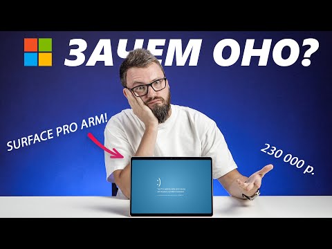 Видео: iPad и рядом не валялся! НОВЫЙ Surface Pro на ARM. ЭТО ВОСТОРГ!