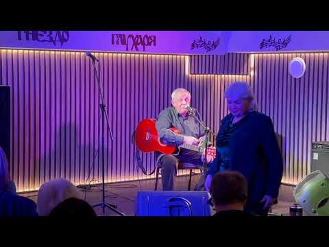 Видео: Вадим Егоров. Второе отделение концерта 18.12.2023 в Гнезде глухаря при участии Весты Соляниной.