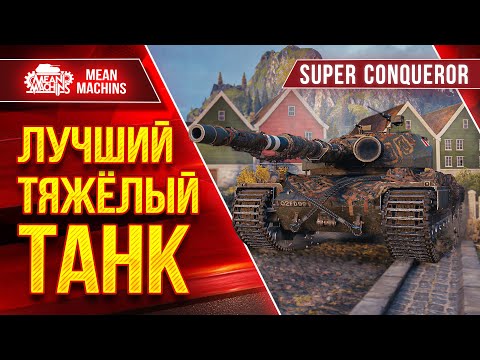 Видео: S.Conqueror - САМЫЙ КАЙФОВЫЙ ТЯЖ ИГРЫ ● ЛучшееДляВас