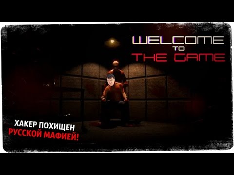 Видео: Как меня вычислили по IP ● Welcome to the Game ● Неделя хорроров