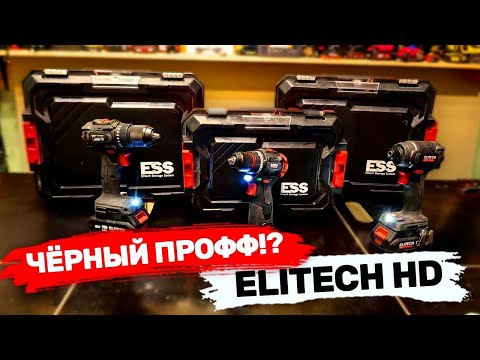 Видео: Черный инструмент Elitech HD