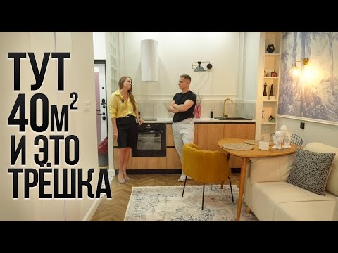 Видео: Из ОДНУШКИ в ТРЕШКУ. Квартира 40м2. Дизайн интерьера ДЛЯ ЖИЗНИ. Обзор однокомнатной квартиры. Румтур