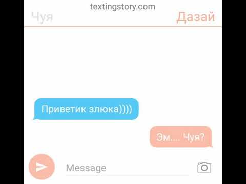 Видео: Переписка дазая и чуи