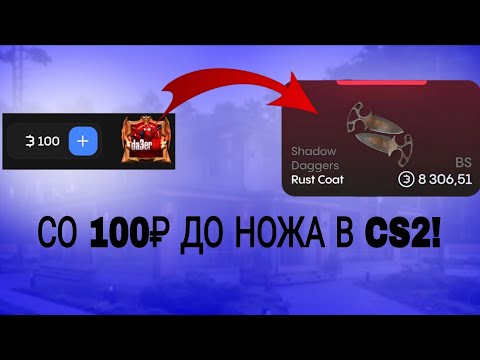 Видео: СО 100Р ДО НОЖА В КС2 НА Bulldrop! КАК ПОДНЯТЬ НОЖ СО 100Р НА БУЛЛ ДРОП! РАБОЧИЕ ПРОМО НА БУЛЛДРОП!