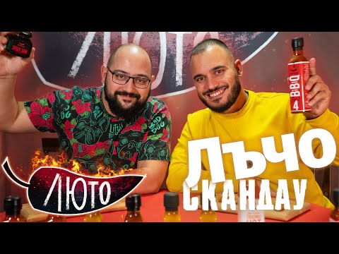 Видео: ЛЮТО с Лъчезар Евтимов | Сезон 2 | Eпизод 1