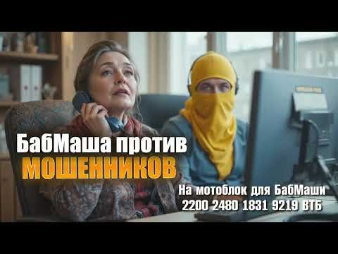 Видео: БабМаша против мошенников, секас по телефону 🤣