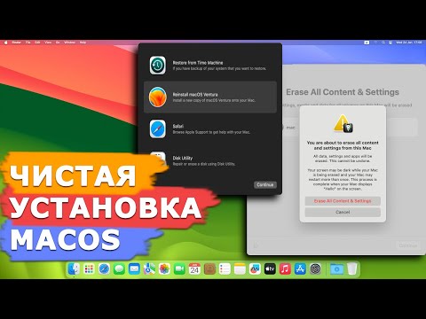 Видео: Как переустановить MacOS | Чистая установка системы