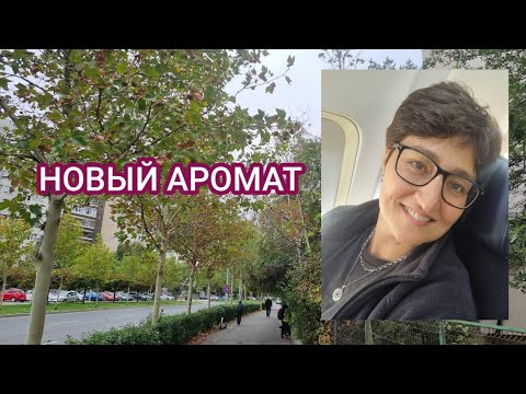 Видео: Есть что обсудить|Новый аромат#парфманьяк #ароматы #ksenyanagar