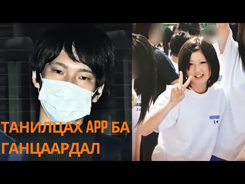 Видео: ГЭМТ ХЭРЭГ- Нууцлаг утасны дуудлага төгсгөлд нь юунд хүргэсэн бэ?