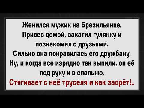 Видео: Друг Чуть Сознание Не Потерял! Сборник Анекдотов! Юмор!