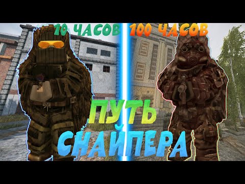 Видео: ПУТЬ СНАЙПЕРА С НУЛЯ / СКРАФТИЛ БЕЛУХУ В STALCRAFT X/СТАЛКРАФТ