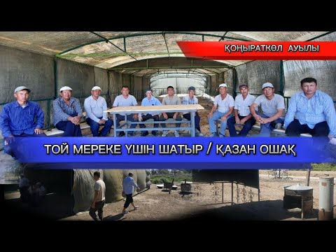 Видео: Қазақстандағы ауылдастар Қоңыраткөл тұрғындарына тартуы | Тахтакөпір / Қарақалпақстан