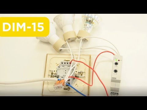 Видео: DIM-15 Настройка и Функции | Видео Урок
