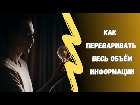 Видео: Лучший СПОСОБ запоминания информации