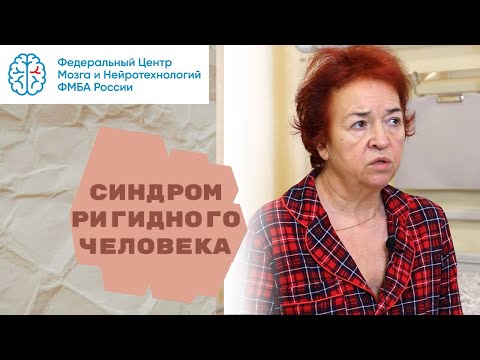 Видео: Синдром ригидного человека: диагностика, симптомы, лечение #медицина #ЦНС #мозг