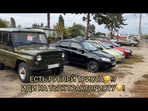 Видео: ЧТО ВЗЯТЬ ЗА ТРИ СОТКИ 😮😝❗️АВТОРЫНОК ИЗ ДЕВЯНОСТЫХ 😳😨❗️