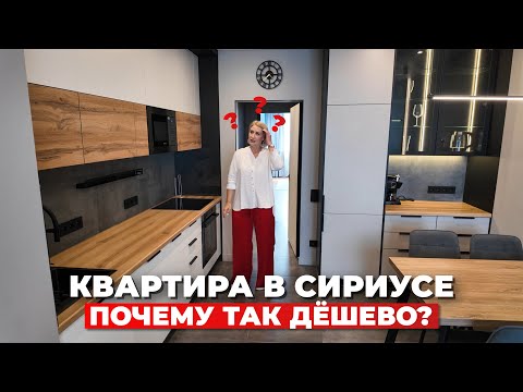 Видео: Квартира в Сириусе упала на 7,5 млн — срочная продажа в ЖК Фрукты!