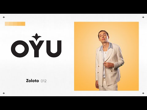 Видео: ZOLOTO - Аллилуйя | OYU Live