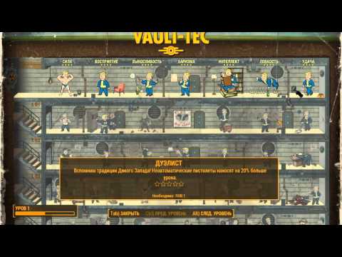 Видео: Fallout 4, новая система прокачки