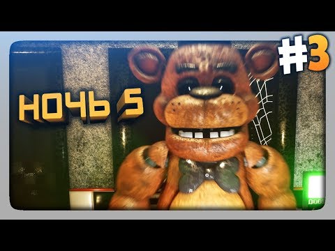 Видео: ЭТО ЖЕСТКО! ✅ (FNaF) Creepy Nights at Freddy's Прохождение #3