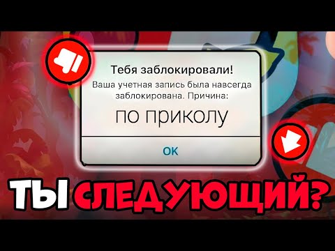Видео: ТЕБЯ ЗАБАНЯТ В БРАВЛ СТАРС?