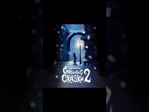 Видео: Мэйти - Страшные сказки 2 (альбом 2023)