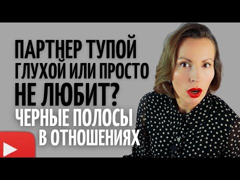 Видео: КАК ПРОХОДИТЬ КРИЗИСЫ В ОТНОШЕНИЯХ/ КАК ОБЩАТЬСЯ С ПАРТНЕРОМ/ КАК ПРОСИТЬ/ Советы психолога/ Семья