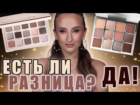 Видео: Makeup By Mario VS Natasha Denona! Сравниваем! 3 макияжа и разбор оттенков!