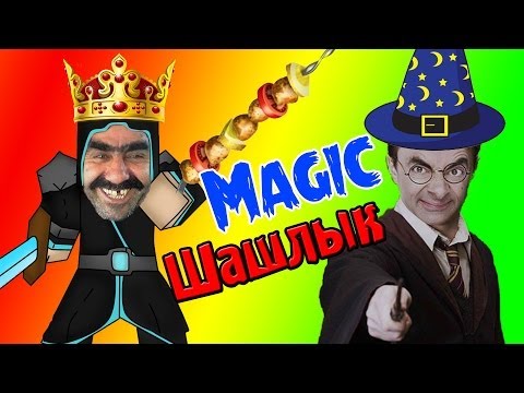 Видео: Магический Шашлык На Карибах! (Путешественники) №3