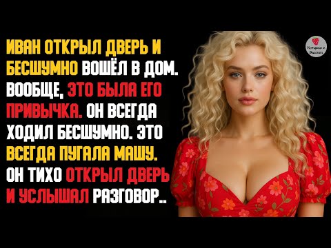 Видео: История и Рассказ | Измена Жены. Месть Мужа. Повторный блеф. Вернулся, чтобы отомстить