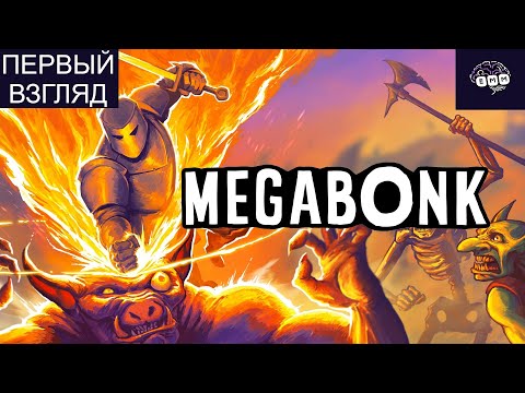 Видео: МЕГАБОНК - КРУТО! - Первый взгляд Megabonk [1]
