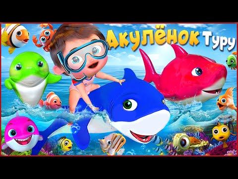 Видео: 🔴LIVE приключение акулёнка -Детские стишки и песни | Banana Cartoon #детскиестишки #детскиепесни