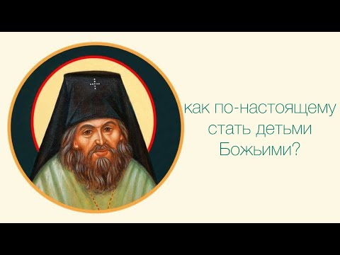 Видео: любить тех, кто нас не любит | святитель Иоанн Шанхайский | проповедь священника Павла Седько