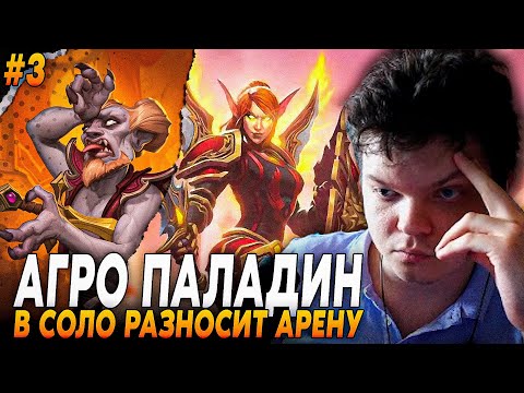 Видео: Сильвернейм: УТВЕРЖДАЕТ, ЧТО ВОЗЬМЕТ НА ЭТОМ БОМЖ ПАЛАДИНЕ 12 ПОБЕД!  | Silvername Hearthstone