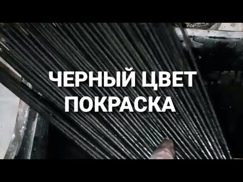 Видео: Как покрасить в чёрный цвет. Газетные трубочки.